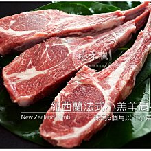 極禾楓肉舖◎~法式羔羊羊小排~好吃沒有羊騷味~特價中 歷史價格詳細信息