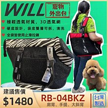 WILL《寵物透氣提袋-WB-03-迷彩系列》可手提-肩背-上推車-透氣網材質〔法鬥可使用〕〔李小貓之家〕 歷史價格詳細信息
