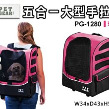 【PET GEAR】多功能五合一手拉車 (小) 寵物外出用品 預購 大樹寵物 歷史價格詳細信息