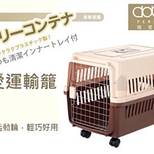 doter 寵愛運輸籠RU21+ (有輪款) 寵物籠 寵物運輸籠 貓窩 狗窩  外出籠 外出提籠  貓籠  狗籠 運輸籠 提籠 歷史價格詳細信息