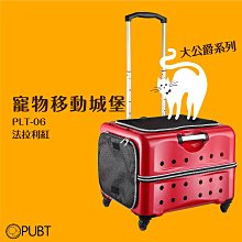 PUBT PLT-35 寵物移動城堡 仙杜瑞拉系列│玫瑰金 寵物外出包 寵物拉桿包 寵物 適用7kg以下犬貓 歷史價格詳細信息