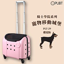 PUBT PLT-35 寵物移動城堡 仙杜瑞拉系列│玫瑰金 寵物外出包 寵物拉桿包 寵物 適用7kg以下犬貓 歷史價格詳細信息