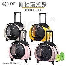 PUBT移動城堡《仙度瑞拉系列-11公斤以下適用》堅固好拉的寵物拉桿車/拉桿包/推車 歷史價格詳細信息