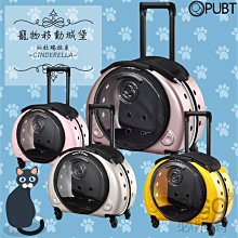 【PUBT】寵物移動城堡《戰馬車系列》PLT-18 耐重30kg 拉桿箱 行李箱 拉桿包 外出籠 寵物推車 歷史價格詳細信息
