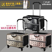 限量送寵物抗菌噴霧~PUBT 寵物移動城堡 L公爵系列 PLT-02-55 寵物外出 寵物推車 推車 拉桿包 外出行李箱 歷史價格詳細信息