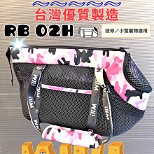 WILL《超透氣輕巧可大斜揹寵物袋/斜背包-RB-04系列》適合中小型犬貓〔李小貓之家〕 歷史價格詳細信息