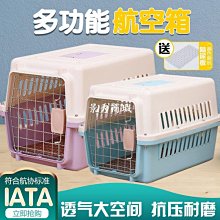 熱銷 寵物航空箱貓籠子狗狗大小型犬車載空運箱便攜外出旅行貓咪托運箱【景秀商城】 價格比較,價格查詢,歷史價格詳細信息