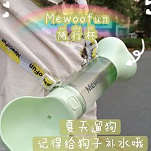 狗狗外出水杯便攜式喝水器狗水壺寵物隨行杯小狗戶外飲水出門喂水-我們這一家 歷史價格詳細信息