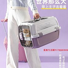 熱銷 寵物航空箱貓籠子狗狗大小型犬車載空運箱便攜外出旅行貓咪托運箱【景秀商城】 歷史價格詳細信息