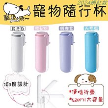 寵物外出水瓶  寵物外出飲水瓶 外出飲水器 寵物隨行杯 狗狗飲水器 寵物水壺 外出水壺 外出水杯 寵物旅行外出工具 水 歷史價格詳細信息