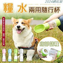 寵物隨行杯 兩用狗外出飲水水壺帶水糧杯儲糧 寵物便攜式水杯特艾超夯 精品 歷史價格詳細信息