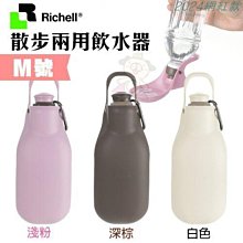 外帶 大容量 防漏 Richell  外出提籃飲水器  固定式飲水盤 飲水器 寵物飲水器 寵物水瓶『WANG』 歷史價格詳細信息