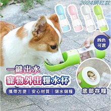 外帶 大容量 防漏 【SAN萌寵】 狗狗外出水壺 隨身水杯 戶外飲水器 遛狗喝水器 外出便攜寵物隨行水杯 寵物用品周邊 歷史價格詳細信息