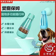 外帶 大容量 防漏 【SAN萌寵】 狗狗外出水壺 隨身水杯 戶外飲水器 遛狗喝水器 外出便攜寵物隨行水杯 寵物用品周邊 歷史價格詳細信息
