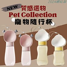 狗狗外出飲水壺 可擕式喝水器 飲水器 遛狗隨行水杯 戶外寵物用品 狗碗 狗水杯 狗狗喝水壺 飲水機 歷史價格詳細信息
