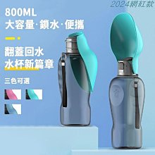 狗狗外出水杯寵物隨行杯飲水壺便攜貓咪遛狗兩用戶外出門喝水糧杯 歷史價格詳細信息