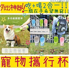 外帶 大容量 防漏 2WAY 寵物隨行杯 儲水儲糧兩用 一鍵出水 外出水壺 寵物飲水器 寵物飲水杯 水壺 外出飲水瓶 飲水器 QOO PET 歷史價格詳細信息
