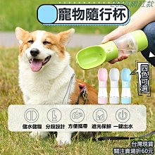 寵物外出水壺(外出水壺 餵水器 寵物水瓶 寵物外出用品)【寵一下】 歷史價格詳細信息