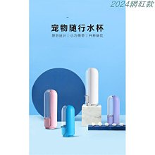 狗狗外出飲水壺 可擕式喝水器 飲水器 遛狗隨行水杯 戶外寵物用品 狗碗 狗水杯 狗狗喝水壺 飲水機 歷史價格詳細信息