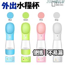 外帶 大容量 防漏 【汪喵派對】寵物隨行杯 兩用隨行杯 寵物外出飲水瓶寵物水壺 外出餵食餵水杯  儲糧飲水瓶  二合一飲水器  狗狗飲水器 歷史價格詳細信息