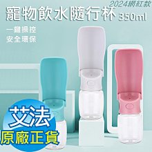 外帶 大容量 防漏 小米有品 寵物隨行水杯 2種規格可選 外出遛狗便攜式水瓶 戶外喝喂水壺 狗狗飲水器 嬰兒奶瓶材質 含抑菌材料 方便攜帶 歷史價格詳細信息