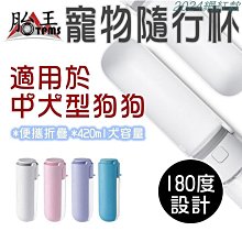 外帶 大容量 防漏 【SAN萌寵】 狗狗外出水壺 隨身水杯 戶外飲水器 遛狗喝水器 外出便攜寵物隨行水杯 寵物用品周邊 歷史價格詳細信息