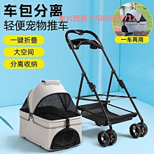 精品寵物推車狗狗貓咪泰迪嬰外出小型寵物狗車輕便可分離籠折疊手推車 歷史價格詳細信息