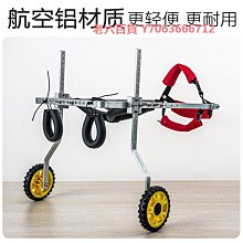 狗輪椅可調節后肢寵物助力車老年狗前肢輔助車后腿助行車狗殘疾車 歷史價格詳細信息