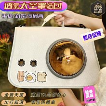 寵物包咪可攜式外出透明太空艙雙肩包透氣輕便出門側開揹包 歷史價格詳細信息