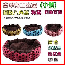 狗窩 貓窩 小號中號狗狗墊貓窩兩用可洗四季通用窩 中大號尺寸議價超夯 精品 歷史價格詳細信息