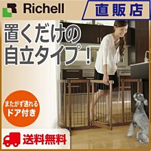 **貓狗大王**『58441』日本Richell寵物木製附門低型圍欄120小型犬 歷史價格詳細信息