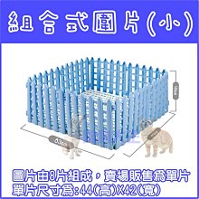 **貓狗大王**【圍欄圍片】H70 組合式 貓狗兔塑膠圍片柵欄- 單片199元/8片一組1520元-大的賣場 歷史價格詳細信息