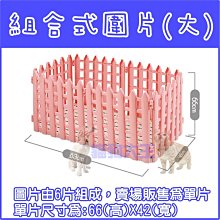 塑膠大圍片組 (六片入+底盤)/組 一組1680元(含運)【858A】『WANG』 歷史價格詳細信息