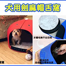 **貓狗大王**【crazypaws瘋狂爪子】瘋狂爪子球帽窩-S號-狗用 價格比較,價格查詢,歷史價格詳細信息