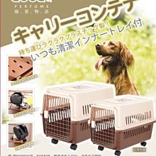 【doter 寵愛物語】航空運輸籠(RU21+)（寵物運輸籠） 歷史價格詳細信息