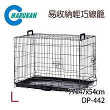 日本Marukan 易收納輕巧線籠 DP-440-S/DP-441-M/DP-442-L籠子加粗設計【免運】『WANG』 歷史價格詳細信息