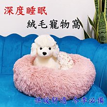 【寵物睡窩】長毛絨保暖圓窩 歷史價格詳細信息