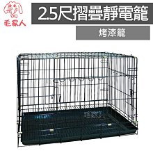 2.5尺靜電黑尊鳥籠 中大型鳥適用 (空籠+底盤 不附飼料盒) 台灣製 可刷卡可【接單引進】《寵物鳥世界》TW026 歷史價格詳細信息