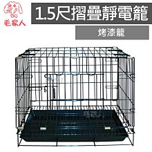 狗籠1.5尺靜電式黑色靜電烤漆摺疊狗籠貓鼠兔籠☆米可多寵物精品☆ 歷史價格詳細信息