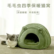 現貨熱銷-毛毛蟲貓窩透氣四季通用貓咪狗狗封閉式房子別墅冬季保暖窩可拆洗真真啊 歷史價格詳細信息