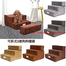 現貨 狗樓梯狗爬梯寵物狗爬高樓梯狗狗海綿臺階上床貓下床邊爬梯子沙發-可開發票 歷史價格詳細信息