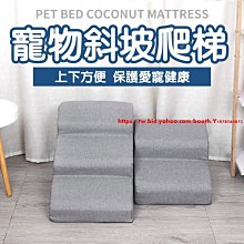 現貨 寵物爬高樓梯貓狗臺階樓梯小型泰迪床邊海綿梯子臺階上床爬梯墊子-可開發票 歷史價格詳細信息