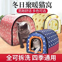 現貨熱銷-貓咪窩全半封閉式冬天貓窩冬季保暖貓屋四季通用可拆洗貓床貓房子真真啊 歷史價格詳細信息