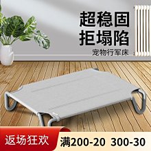 熱銷 狗狗行軍床狗窩四季寵物床離地金毛夏天涼窩可拆洗床一件代發簡約 歷史價格詳細信息