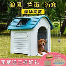 戶外狗窩四季通用狗屋冬季保暖貓窩大型犬狗籠室外防雨防寒狗房子 歷史價格詳細信息