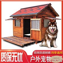 下殺-戶外實木 #狗屋 原木防水防腐中大型犬狗窩寵物別墅木質狗房 #狗籠 包郵 歷史價格詳細信息