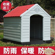 狗窩 貓窩 中小型大型犬狗房子型四季通用戶外狗籠 中大號尺寸議價超夯 精品 歷史價格詳細信息