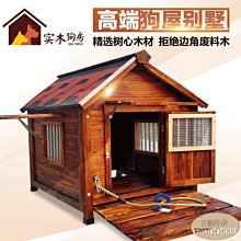 下殺-戶外實木 #狗屋 原木防水防腐中大型犬狗窩寵物別墅木質狗房 #狗籠 包郵 歷史價格詳細信息