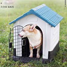 狗窩 貓窩 中小型大型犬狗房子型四季通用戶外狗籠 中大號尺寸議價超夯 精品 歷史價格詳細信息