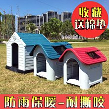 戶外狗窩四季通用狗屋冬季保暖貓窩大型犬狗籠室外防雨防寒狗房子 歷史價格詳細信息